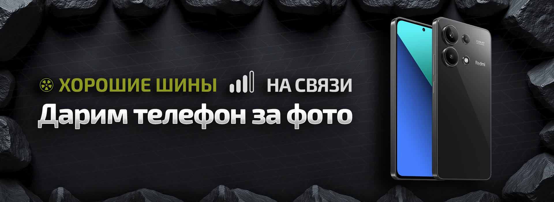 Дарим телефон